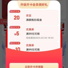 促销活动：京东 蒙牛奶粉入会 领取20京豆与优惠券