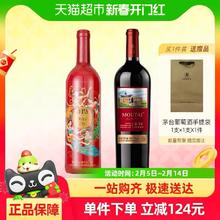 88VIP会员：茅台 MOUTAI 519红标葡萄酒+新经典红标赤霞珠干红葡萄酒750ml*2瓶组合装