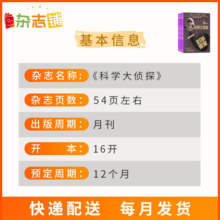 我们爱科学科学大侦探杂志订阅  2025年3月起订 1年共12期 中小学生科学推理探案悬疑小说丛书青少年儿童期刊杂志订阅 杂志铺 中少出版 每月快递