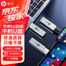 惠普 64GB USB3.2 Gen1 金属U盘 819w加苹果 type-c双转接头 高速读写大容量u盘办公学习车载优盘