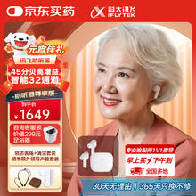 京东PLUS：科大讯飞 iFLYTEK 耳内式助听器老年人专用耳聋耳背年轻人入耳隐形蓝牙降噪-尊享版