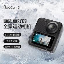 看到科技 KanDao QooCam看到QooCam3全景5.7K高清防抖防水运动摄像机 Vlog滑雪潜水户外摩托骑行