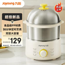 九阳 煮蛋器 蒸蛋器 定时 自动断电 小型不锈钢多功能便携式电蒸锅 双层煮鸡蛋早餐