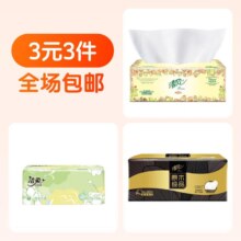 清风抽纸2包+洁柔抽纸1包