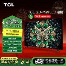 TCL 65T6L 包安装版65英寸 QD-Mini LED电视 T6L+安装服务含挂架