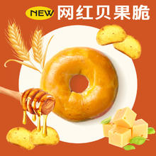 88VIP会员：九日 贝果脆蜂蜜黄油味55g*2包+杂粮果仁味50g*1包