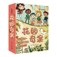 花园奇案（全5册）幼小衔接自主阅读启蒙早教语文启蒙小学语文课外阅读暑期阅读课外书假期书单寒假暑假 5-10岁小猛犸童书