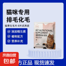 猫草片 化毛膏 8片试用装（无瓶）