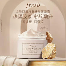 京东PLUS：fresh 古源白松露面霜 60ml