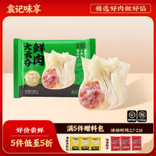 袁记味享 袁记云饺 玉米鲜肉大云吞混沌饺子水饺儿童早餐夜宵速食 鲜肉大云吞250g*1