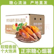 京鲜生 Mr.Seafood 山东烟薯25号蜜薯 净重4.5斤 中果150g+