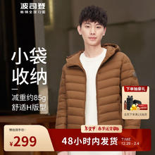 波司登 春秋轻薄羽绒服男款基础轻暖连帽90绒短款外套B30131007 烟栗色7464 185/100A