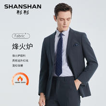 杉杉 SHANSHAN 品牌商务西装外套男2024秋冬新款单西礼服结婚西服男