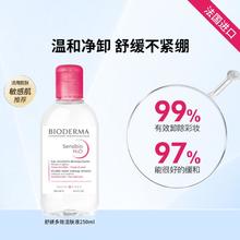 贝德玛 舒妍多效洁肤液250ml敏感肌温和清洁眼唇卸洁净