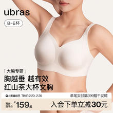 ubras红山茶大胸显小内衣收副乳防下垂无痕无钢圈薄款文胸罩女士
