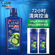 清扬 男士去屑洗发露 清爽控油型 500g+100g*2