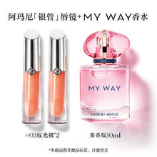 EMPORIO ARMANI 棱镜镜面唇釉#03 3.5ml*2支 +自我无界香水 果香版 50ml*1瓶