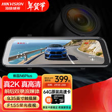 海康威视 行车记录仪N6PLUS前后双录智能流媒体 2K超高清星光夜视