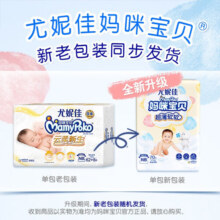 妈咪宝贝（Mamypoko）尤妮佳 妈咪宝贝纸尿裤 云柔新生纸尿裤 婴儿尿不湿（男女通用） 【云柔新生】纸尿裤NB70片