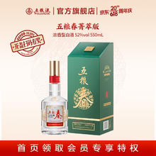 限移动端、京东百亿补贴：五粮液 WULIANGYE 五粮春二代（菁萃）52度浓香型白酒550ml优级好酒送礼盒装
