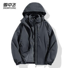 雪中飞 冲锋衣男女三合一服外套户外加厚防风防水男装 深灰色