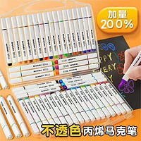 真彩 丙烯马克笔60色幼儿园儿童美术彩色笔48色全套装