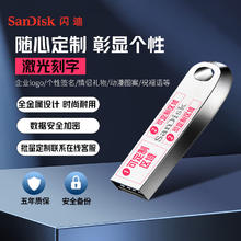 SanDisk 128GB 定制U盘图文版 CZ74酷奂银色 USB3.2高速读取 金属外壳安全加密 (定制联系客服)