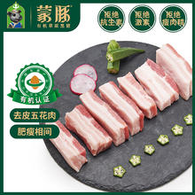 蒙豚 有机草原黑猪 去皮五花肉 1斤 肥瘦均匀土猪肉生鲜食材 有机草原黑猪 去皮五花肉500g