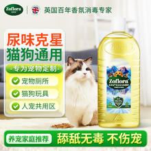 祖芙拉 Zoflora 宠物除臭杀菌液山丘之风500ml 宠物玩具衣物消毒 灭活猫杯状病毒