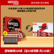 雀巢 1+2原味咖啡15g*110条 条装