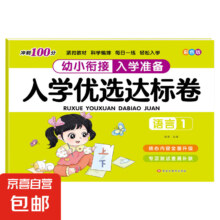 入学优选达标卷10/20/50/100以内