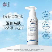 安妍科 EltaMD 氨基酸泡沫洁面乳100ml(赠10g防晒一支)