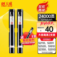 天威 S2010/S2011/S2110粉盒CT202873双支