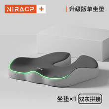 尼拉 NIRA 尾椎坐垫 办公室屁垫