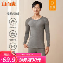 宜而爽 男女款保暖内衣套装