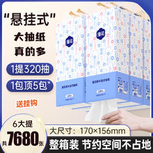 漫花大包气垫挂式抽纸餐纸家用实惠装厕纸纸面巾宿舍卫生纸抽纸巾
