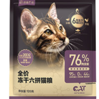网易严选 新款全价冻干六拼猫粮试吃装120g*2袋