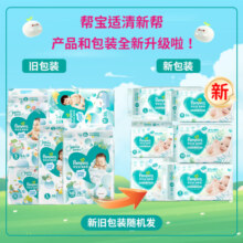 帮宝适清新帮纸尿裤初生儿新生儿NB66云柔超薄干爽尿不湿透气