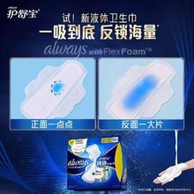 百亿补贴：护舒宝 液体卫生巾日用240mm超薄透气姨妈巾120片整箱批发正品