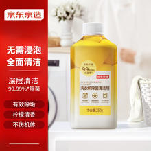 京东京造 洗衣机除菌清洁剂250g 滚筒波轮洗衣机清洗剂强力除垢除霉菌