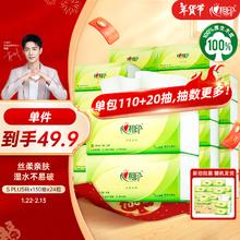 心相印 抽纸茶语丝享 3层130抽*24包真S码 纸巾（整箱销售）