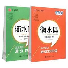 送课程 高中英语3500词衡水体