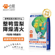 心粮 鸭肉梨狗粮 20kg*2袋