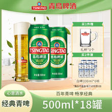青岛啤酒 TSINGTAO 经典系列10度500mL18罐*2赠6罐白啤 杯子