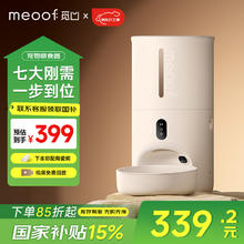 meoof 觅凹 蛋卷自动喂食器 摄像可视互动