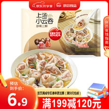 思念 上汤小云吞 速冻馄饨 混沌速食 三鲜荠菜猪肉 生鲜馄炖食品 珍味三鲜120g/15只