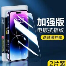 闪魔 iPhone苹果手机 多型号电镀钢化膜 2张