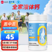 盖中盖哈药 钙维生素D维生素 液体钙D软胶囊