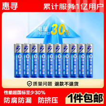 限移动端、京东百亿补贴：惠寻 LR03/AAA 7号碱性电池 1.5V 10粒