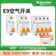 施耐德电气 施耐德E9 1P 10A空气开关